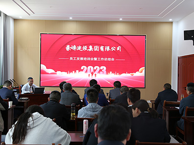 豪峰建设集团员工发展培训会圆满完成