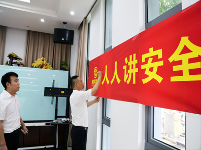 集团召开安全宣教月动员会