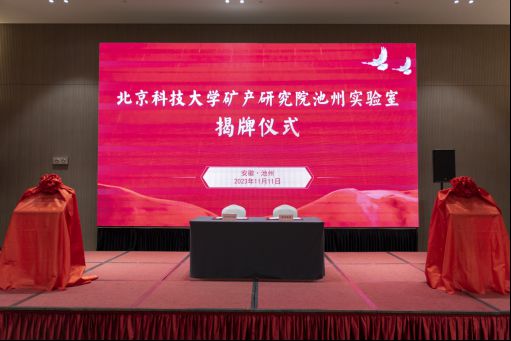 校企联合成立池州实验室项目顺利启动61.jpg