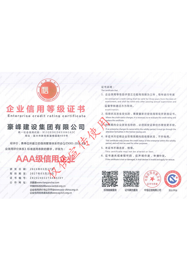 企业信用等级证书